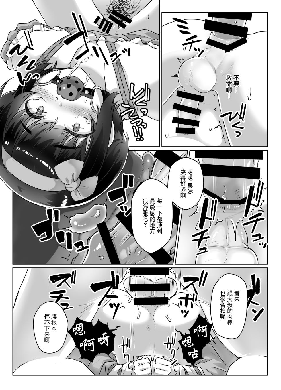 [face to face (ryoattoryo)] Tooi Hinata 3 [Digital] [Chinese] [BLUE氪个人翻译] - Page 22