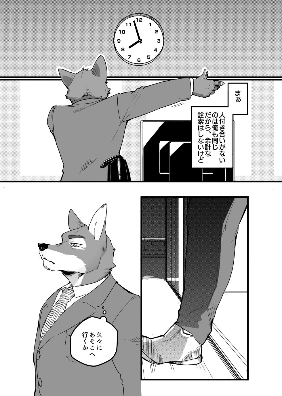 [どぎーこーひー] こんなところで！ [Digital][Japnese] - Page 5