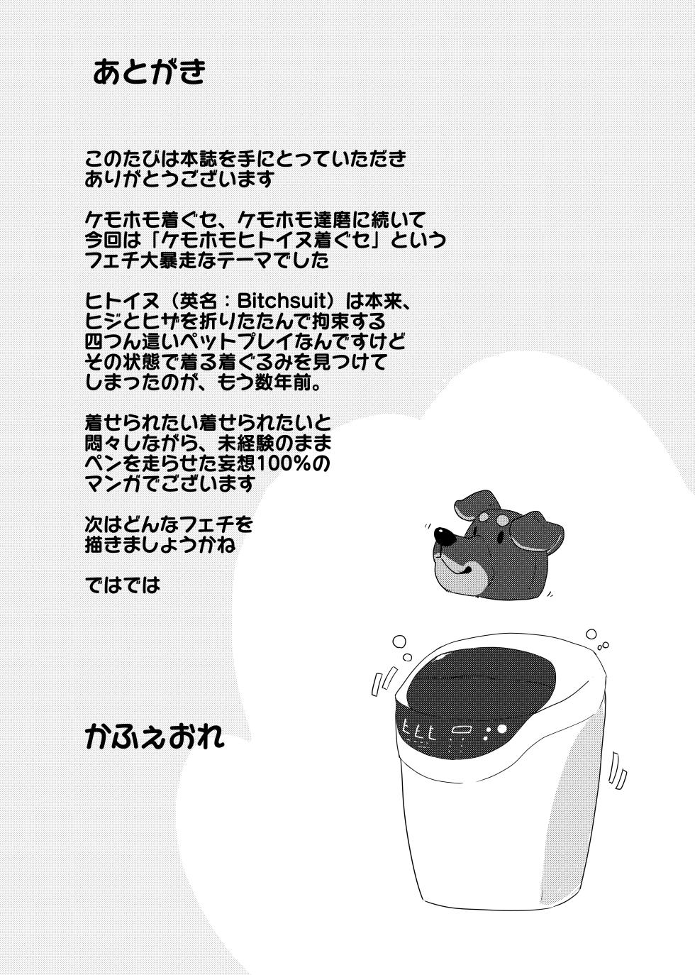 [どぎーこーひー] 犬になろうよ [Digital][Japnese] - Page 28