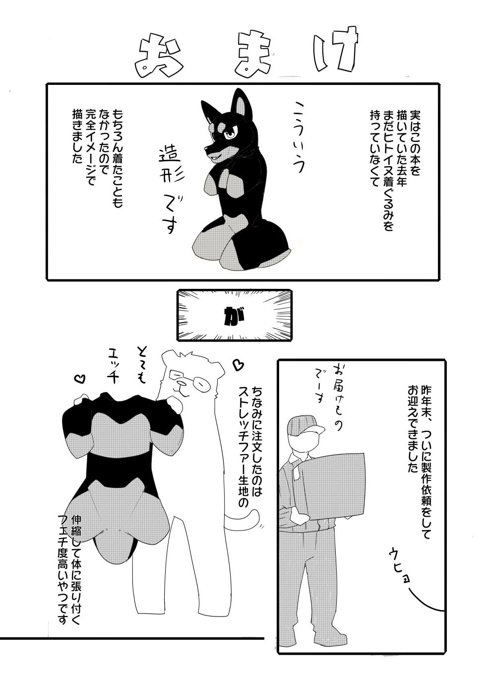 [どぎーこーひー] 犬になろうよ [Digital][Japnese] - Page 29