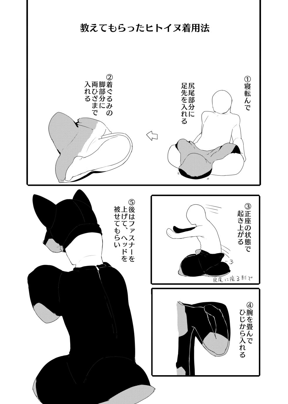 [どぎーこーひー] 犬になろうよ [Digital][Japnese] - Page 31