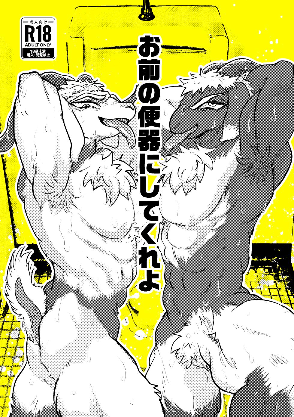 [てりてりクラスパー]お前の便器にしてくれよ [Digital][Japnese] - Page 1