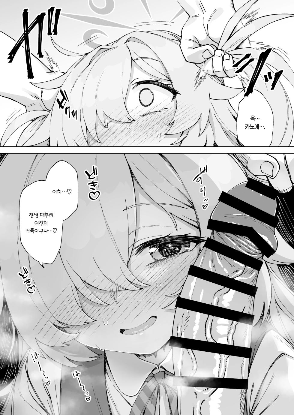 [Monochrome Circuit (racer)] Ano Oho-goe o Mou Ichido | 그 오호고에를 한 번 더 (Blue Archive) [Korean] [Team Edge] [Digital] - Page 8