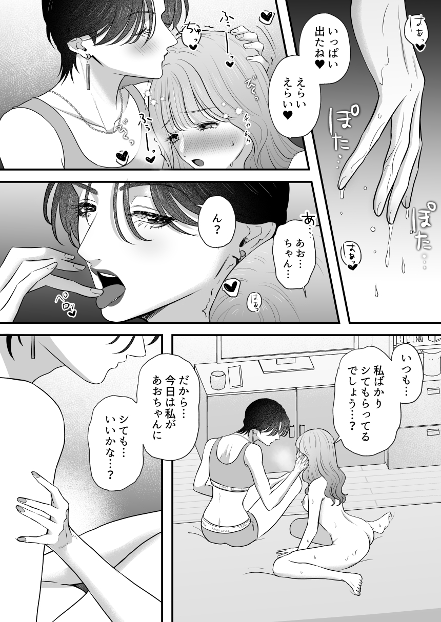 [Momota Yanqi]  Ikemen Kanojo wa Osananajimi no Watashi no Koto ga Suki Sugiru - Page 25