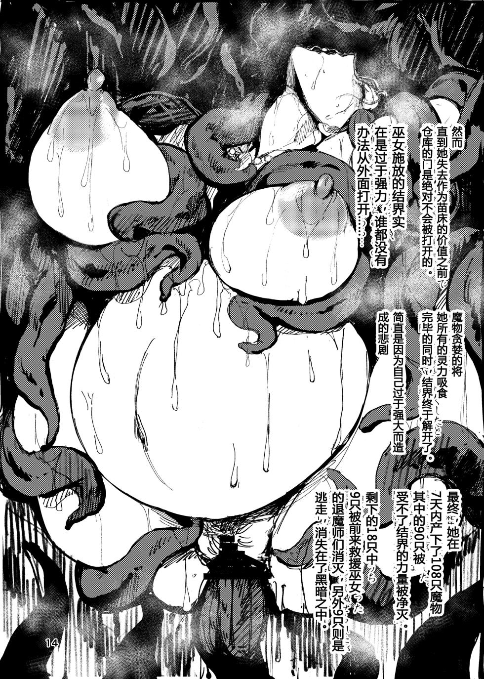 [アイソカーブ (アレグロ)] 異形交尾快楽地獄 - Page 13