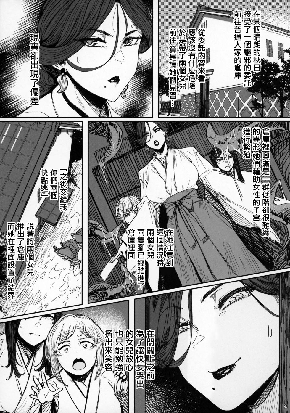 [アイソカーブ (アレグロ)] 異形交尾快楽地獄 - Page 20