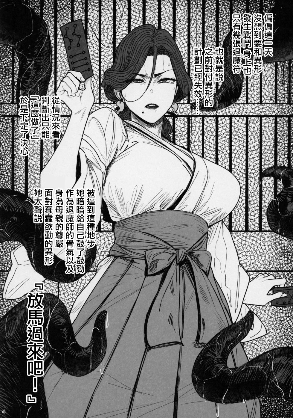 [アイソカーブ (アレグロ)] 異形交尾快楽地獄 - Page 21