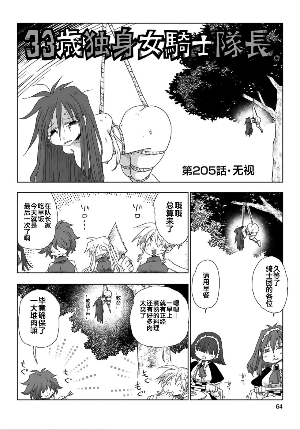 [Amahara] 33-sai Dokushin Onna Kishi Taichou (4) | 33歲單身女騎士隊長。(04) 205-210话 [Chinese] [zxycat2个人汉化] - Page 3
