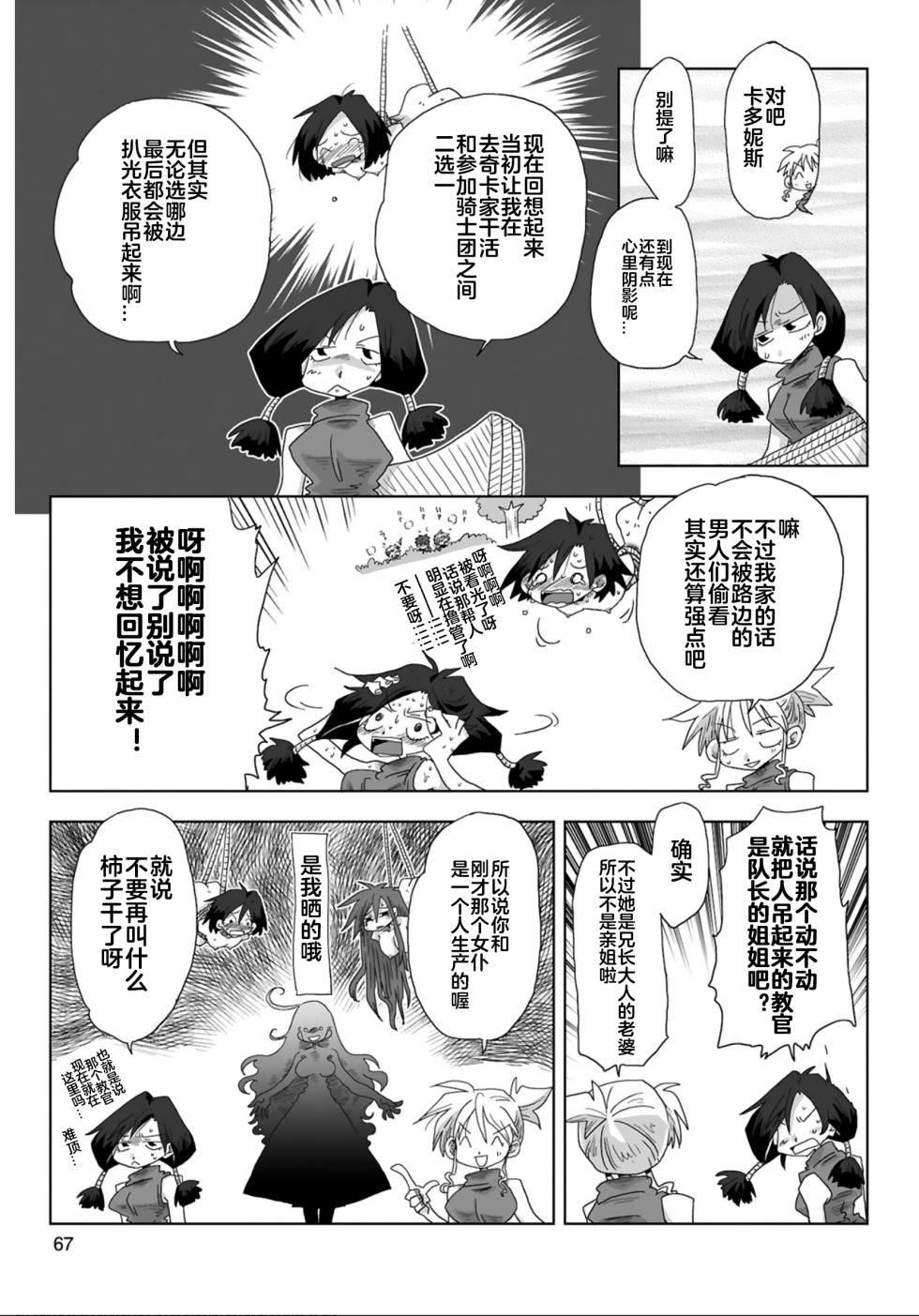 [Amahara] 33-sai Dokushin Onna Kishi Taichou (4) | 33歲單身女騎士隊長。(04) 205-210话 [Chinese] [zxycat2个人汉化] - Page 6
