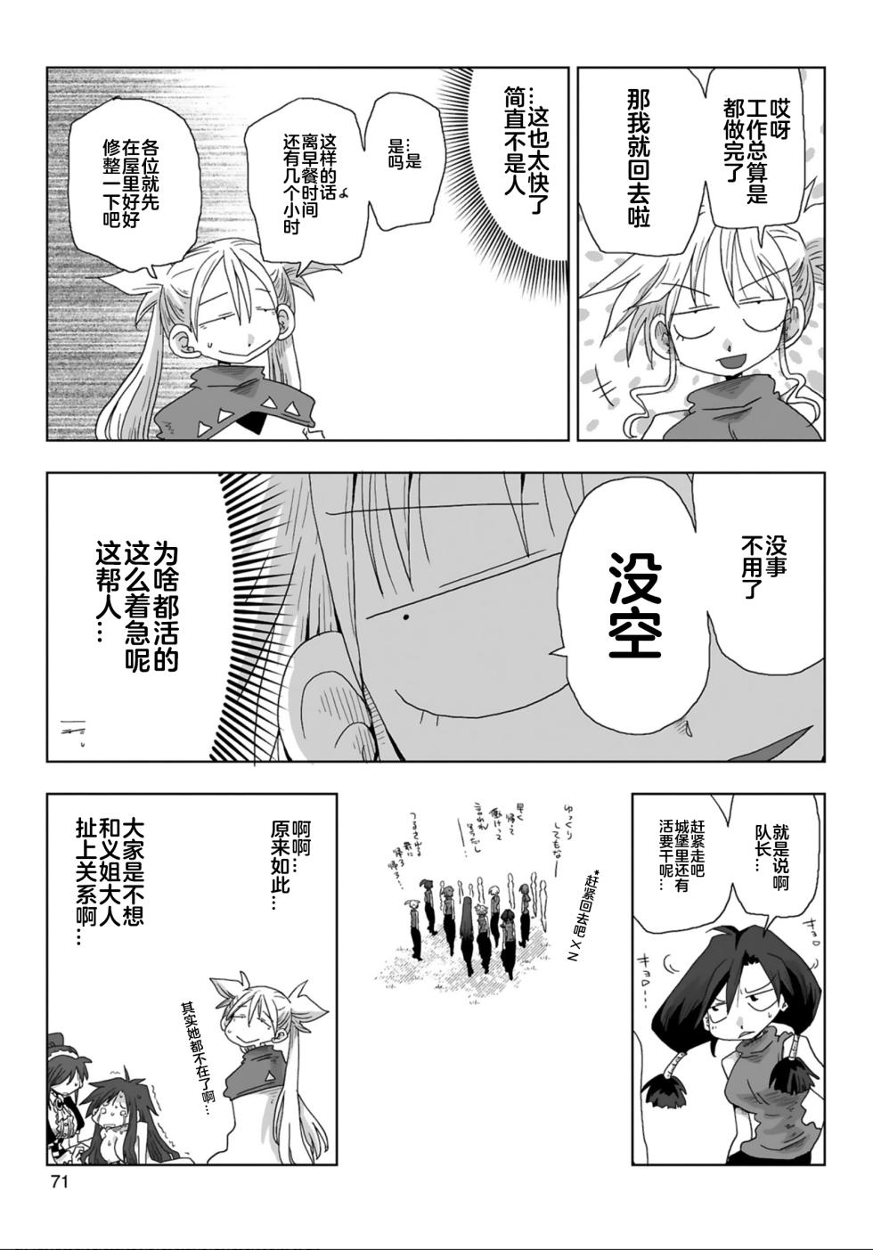 [Amahara] 33-sai Dokushin Onna Kishi Taichou (4) | 33歲單身女騎士隊長。(04) 205-210话 [Chinese] [zxycat2个人汉化] - Page 10