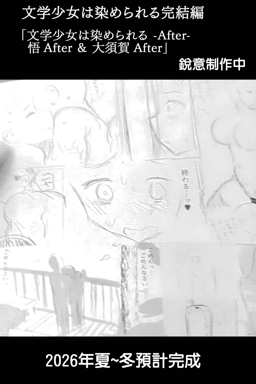 [MOSQUITONE. (Great Mosu)] Bungaku shōjo wa some rareru Junbigou [Chinese] [MTL] - Page 7