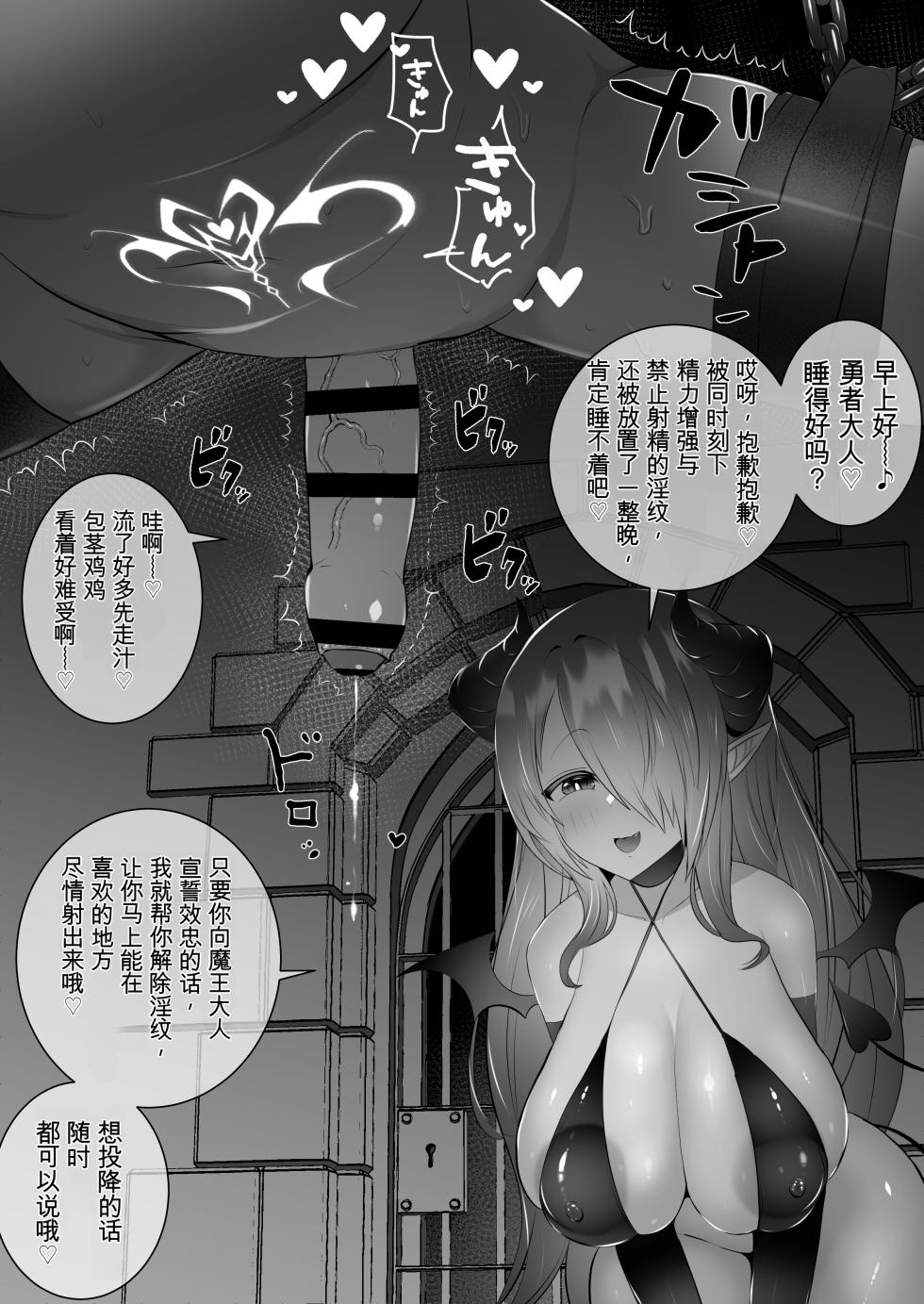 [onesota] Shasei Kanri Succubus | 射精管理淫魔 [Chinese] [0750个人机翻润色] - Page 5
