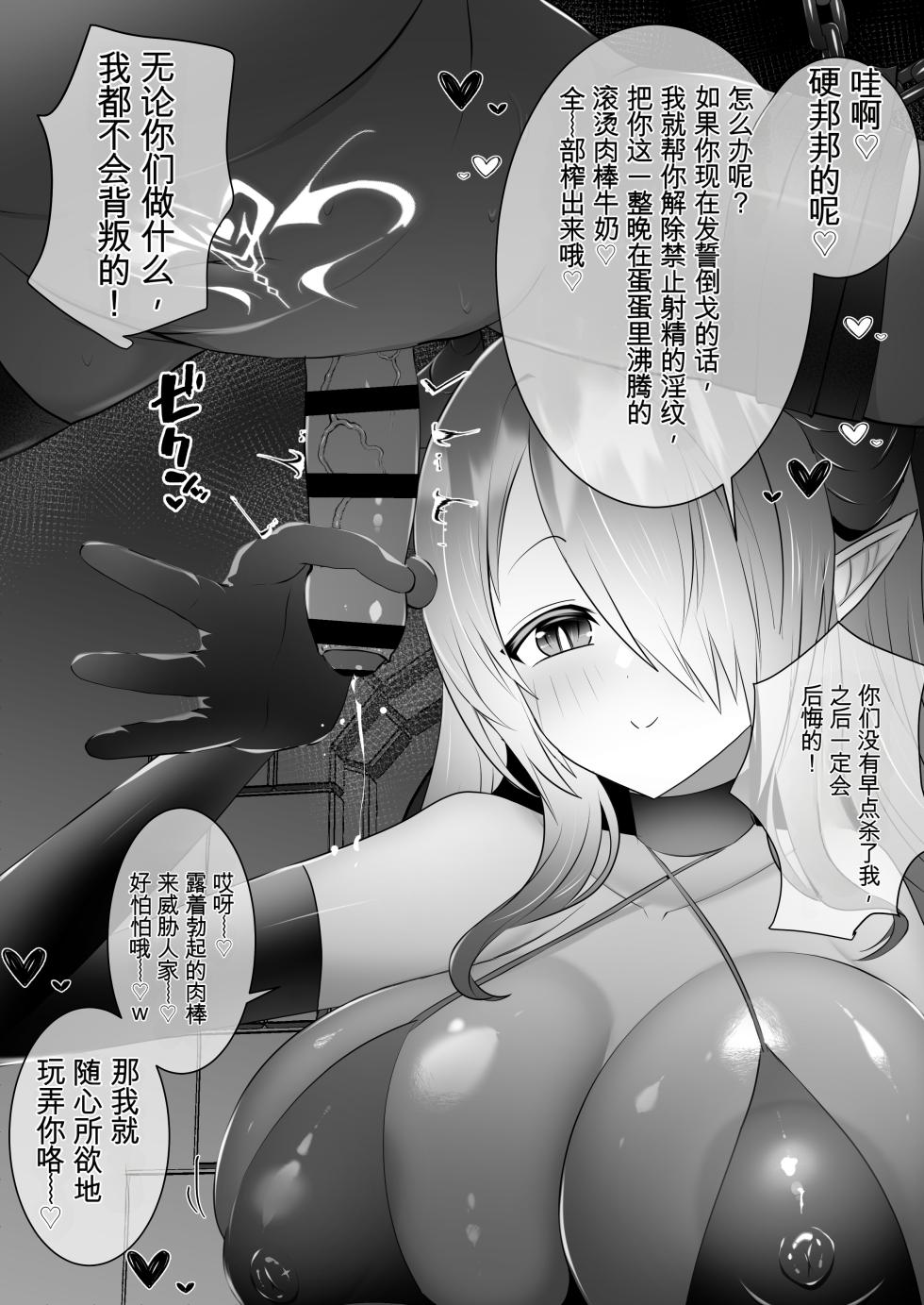 [onesota] Shasei Kanri Succubus | 射精管理淫魔 [Chinese] [0750个人机翻润色] - Page 7