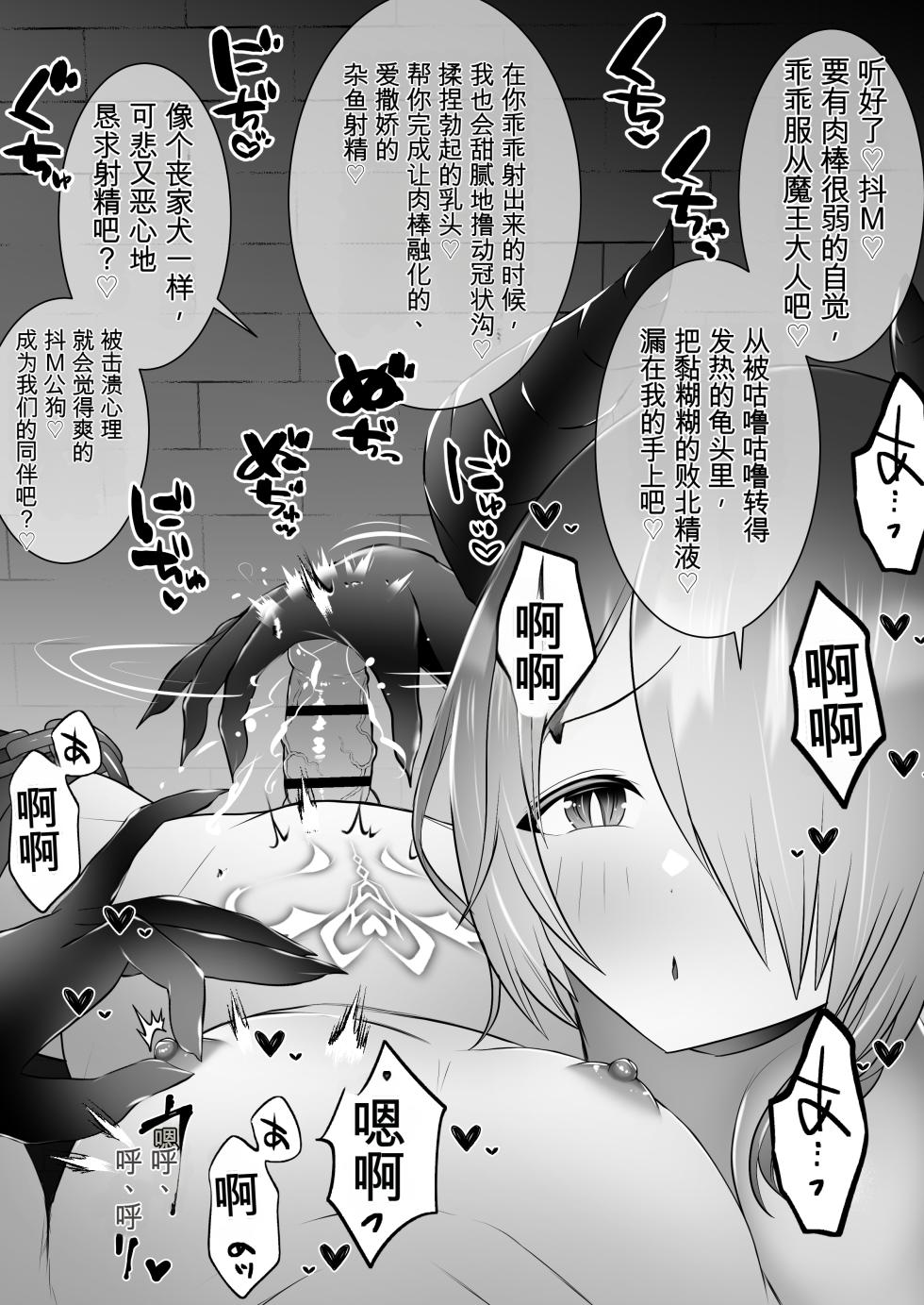 [onesota] Shasei Kanri Succubus | 射精管理淫魔 [Chinese] [0750个人机翻润色] - Page 37