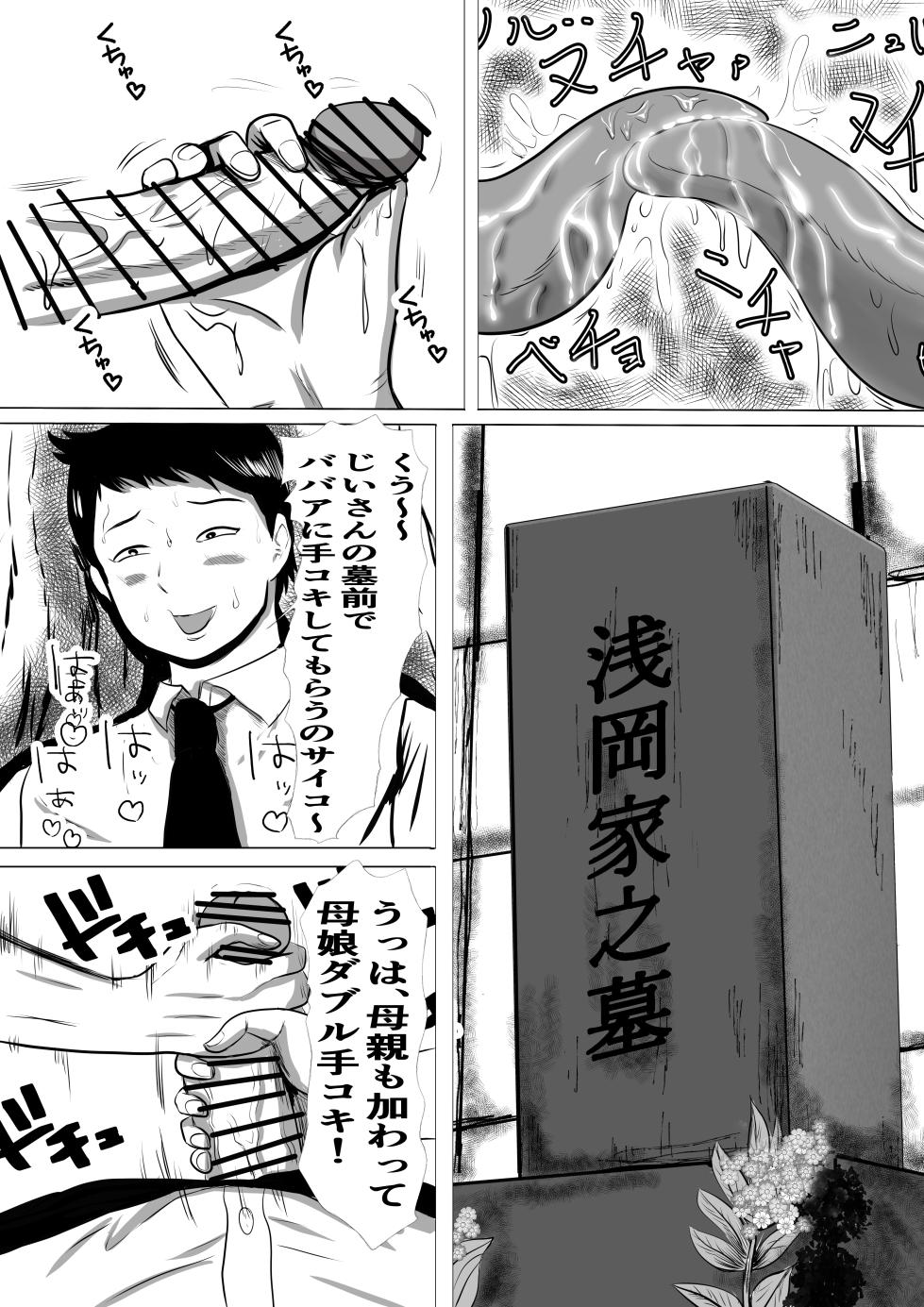 [Surigoma] Obaa-chan-chi ni Boku wa Iku! Manatsu no rankō matsuri! - Page 11