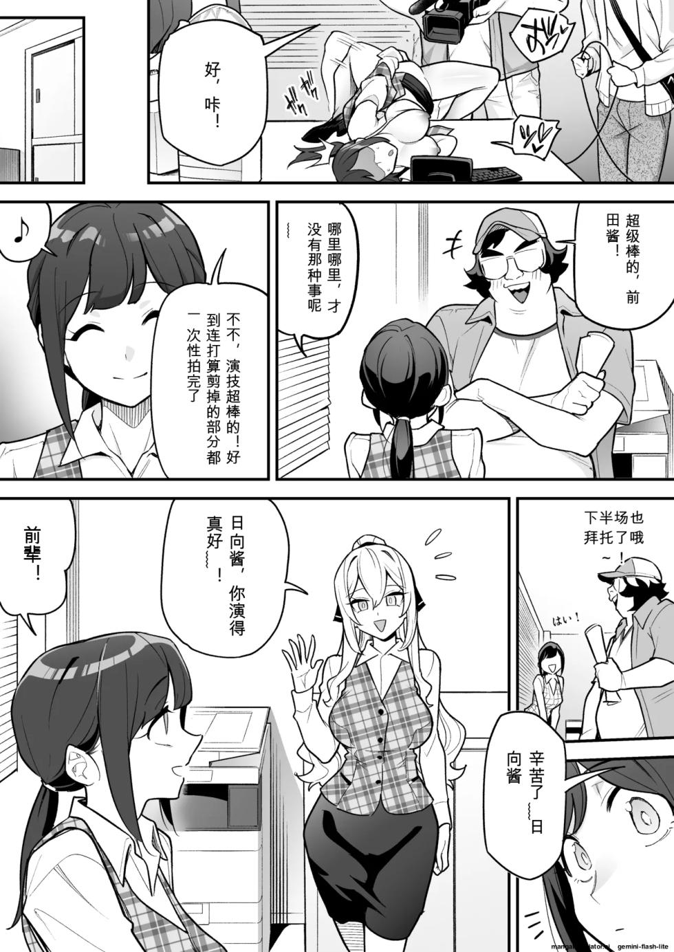 [Amulai Okashi Seisakusho (Ame no Machi)] 附身AV女优的身体随心所欲的故事[机翻] - Page 14