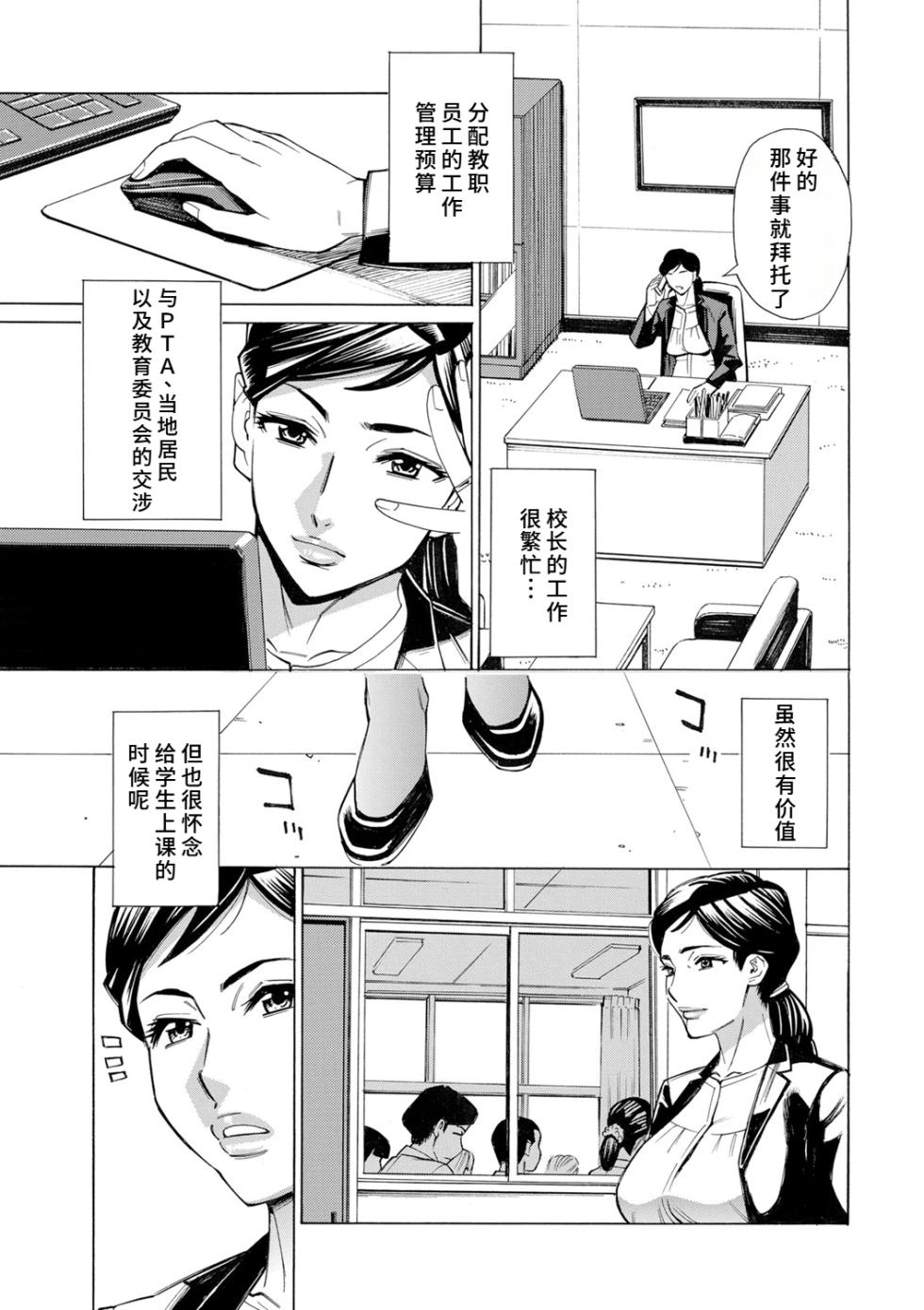 [牧部かたる]人妻校長の淫猥性活指導[廉价汉化组] - Page 5