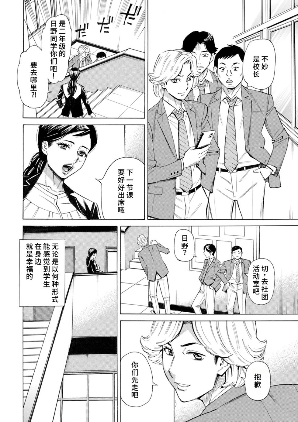 [牧部かたる]人妻校長の淫猥性活指導[廉价汉化组] - Page 6