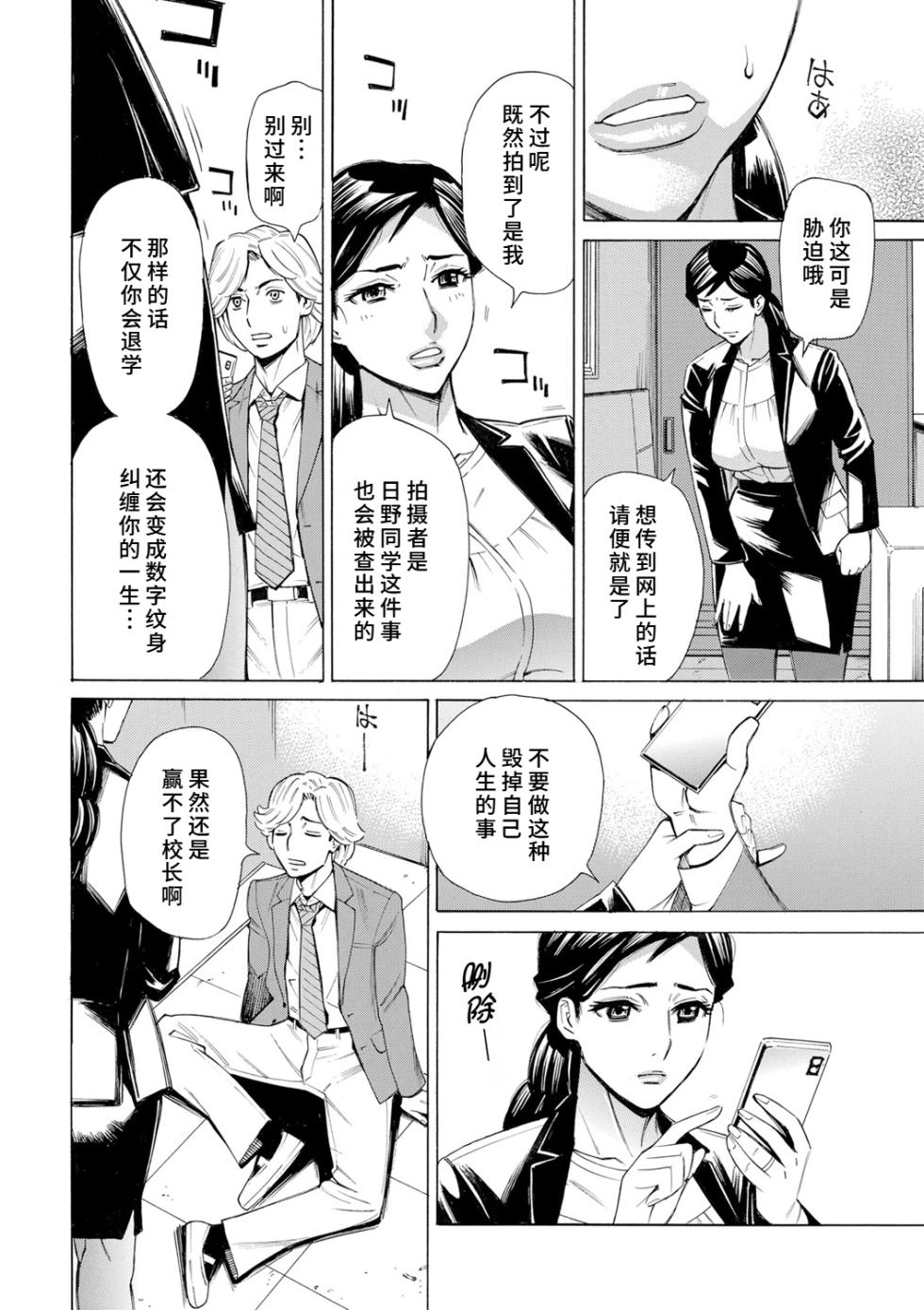 [牧部かたる]人妻校長の淫猥性活指導[廉价汉化组] - Page 10