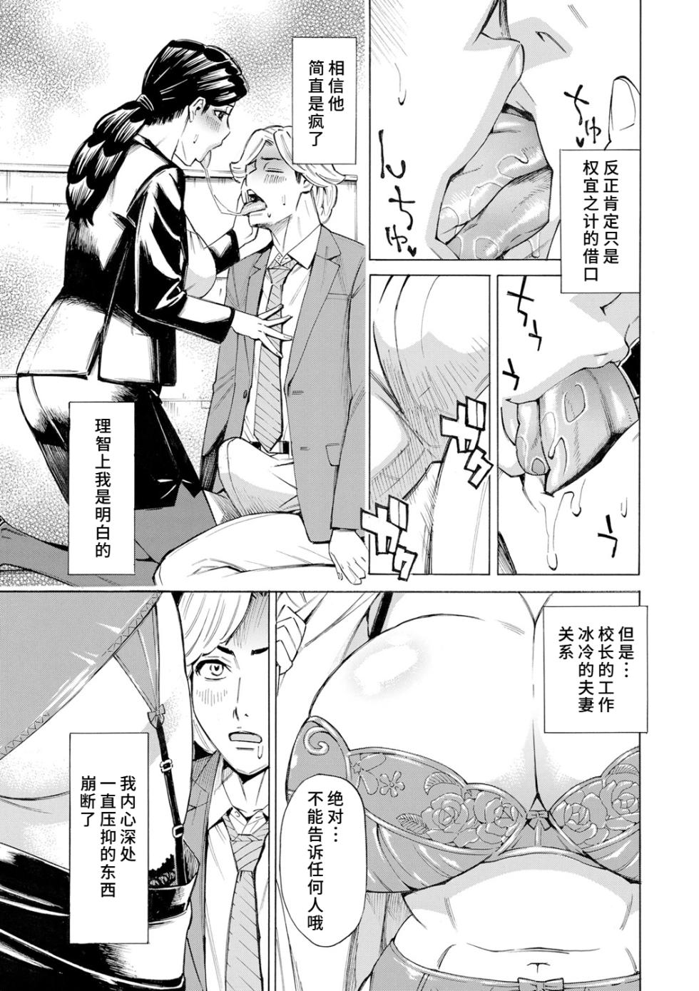[牧部かたる]人妻校長の淫猥性活指導[廉价汉化组] - Page 13