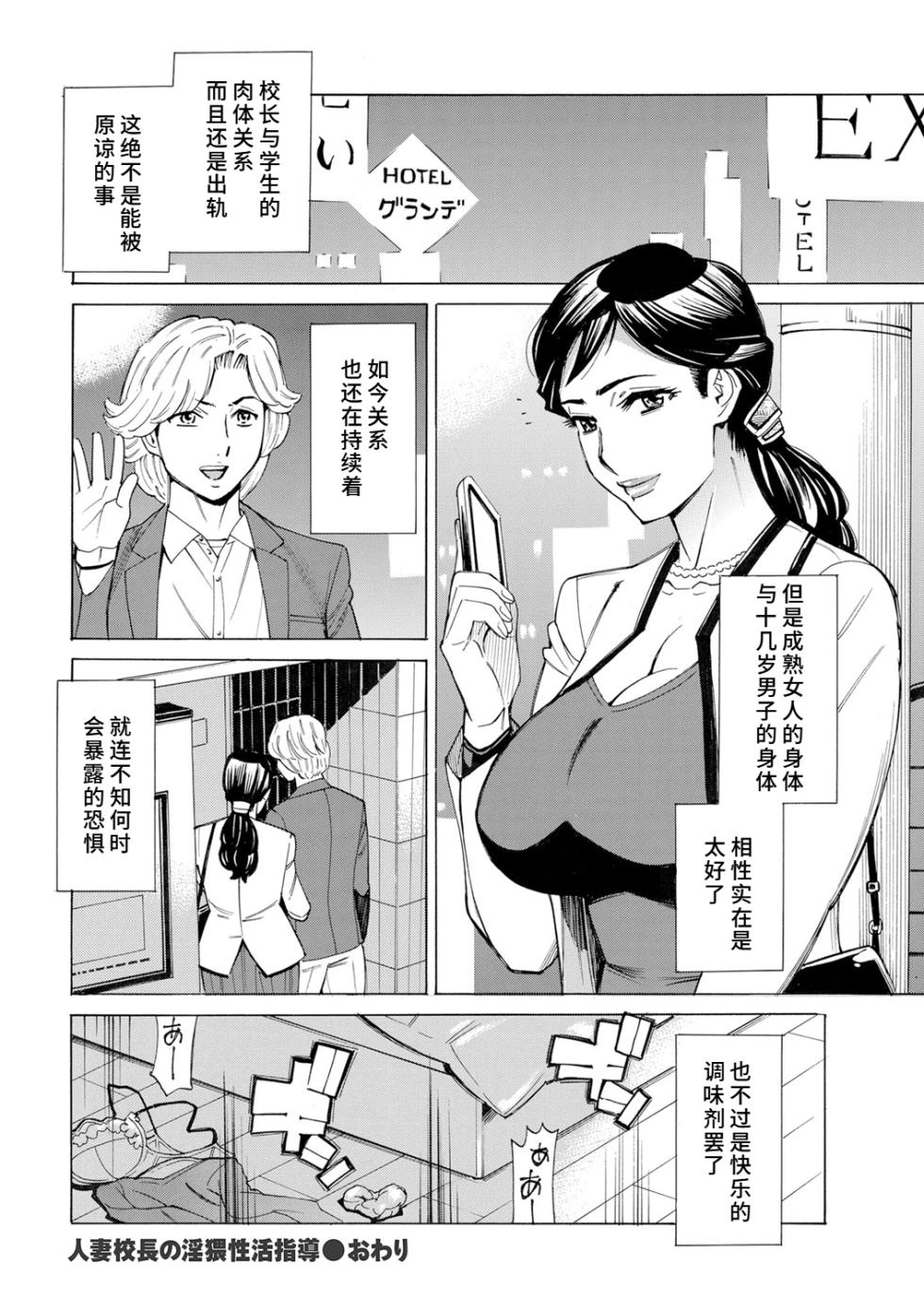 [牧部かたる]人妻校長の淫猥性活指導[廉价汉化组] - Page 24