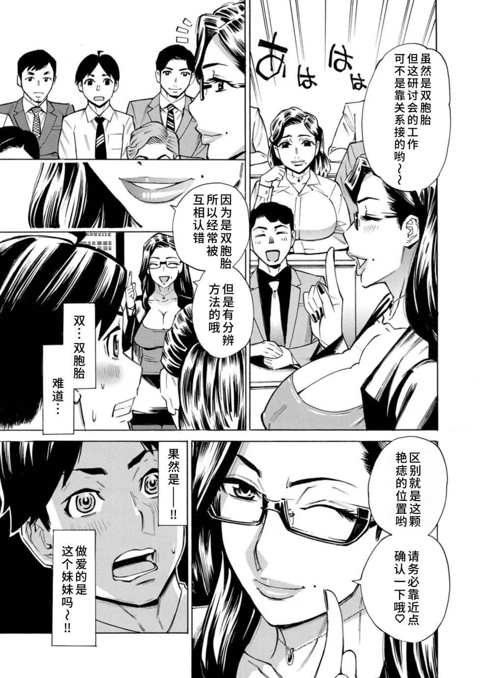 [牧部かたる]Three MILFs 福良家の淫乱3熟女 1-4[廉价汉化组] - Page 28