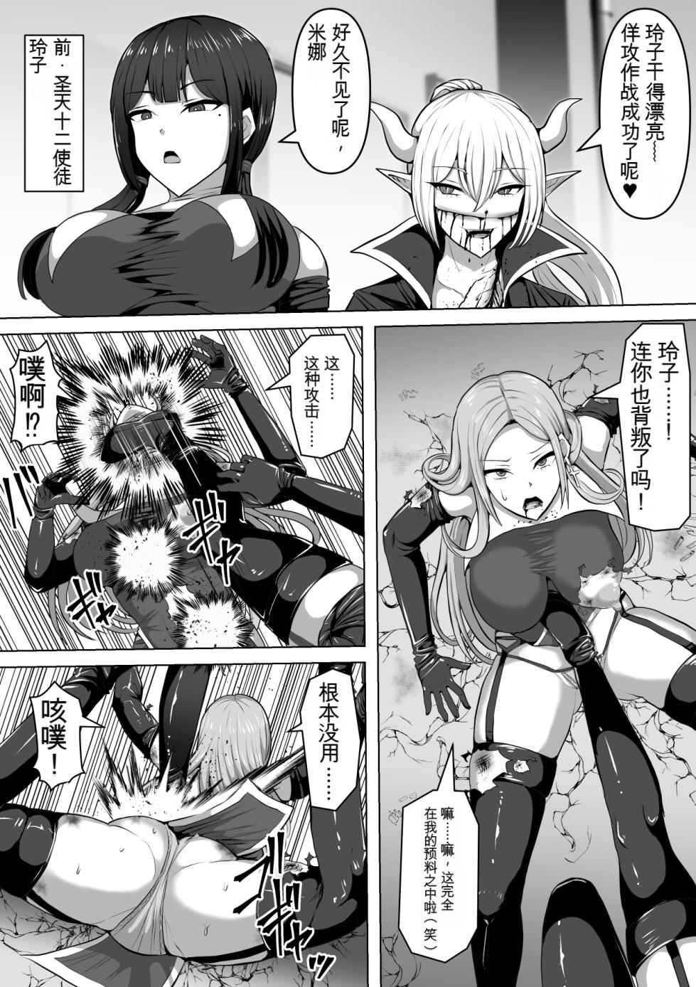 [Shiroi Tentoumushi (Ta Ta)] Futunari Shasei Kanri! 5 -100-nichi-go ni Shasei suru Taimashito Miina- | 扶她射精管理! 5 100天后就会射精的退魔使徒米娜 [Chinese] [0750个人机翻润色] - Page 7