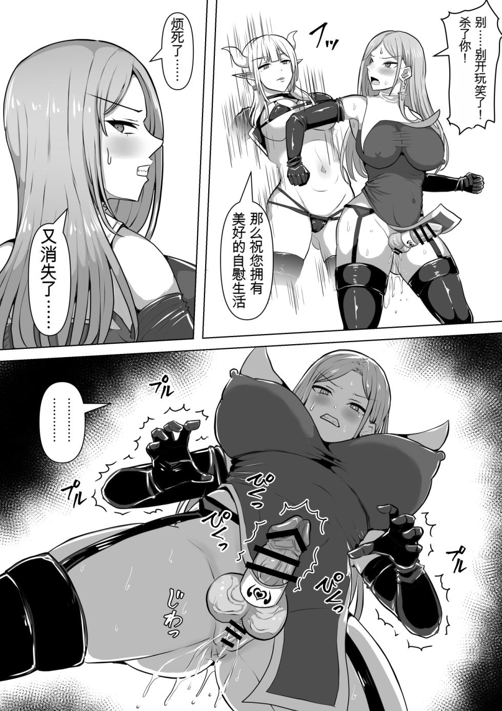 [Shiroi Tentoumushi (Ta Ta)] Futunari Shasei Kanri! 5 -100-nichi-go ni Shasei suru Taimashito Miina- | 扶她射精管理! 5 100天后就会射精的退魔使徒米娜 [Chinese] [0750个人机翻润色] - Page 37