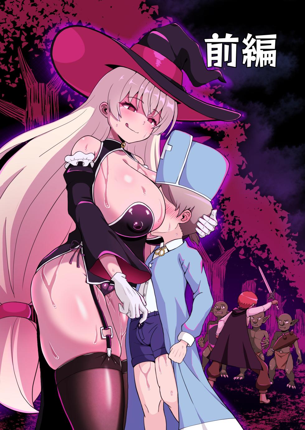 [Emuo Koubou (Yonesuke)] Maougun kara Kaihou sareta Mahoutsukai no Yousu ga Doko ka Okashii "Kanzenban" [Chinese] [Digital] - Page 3