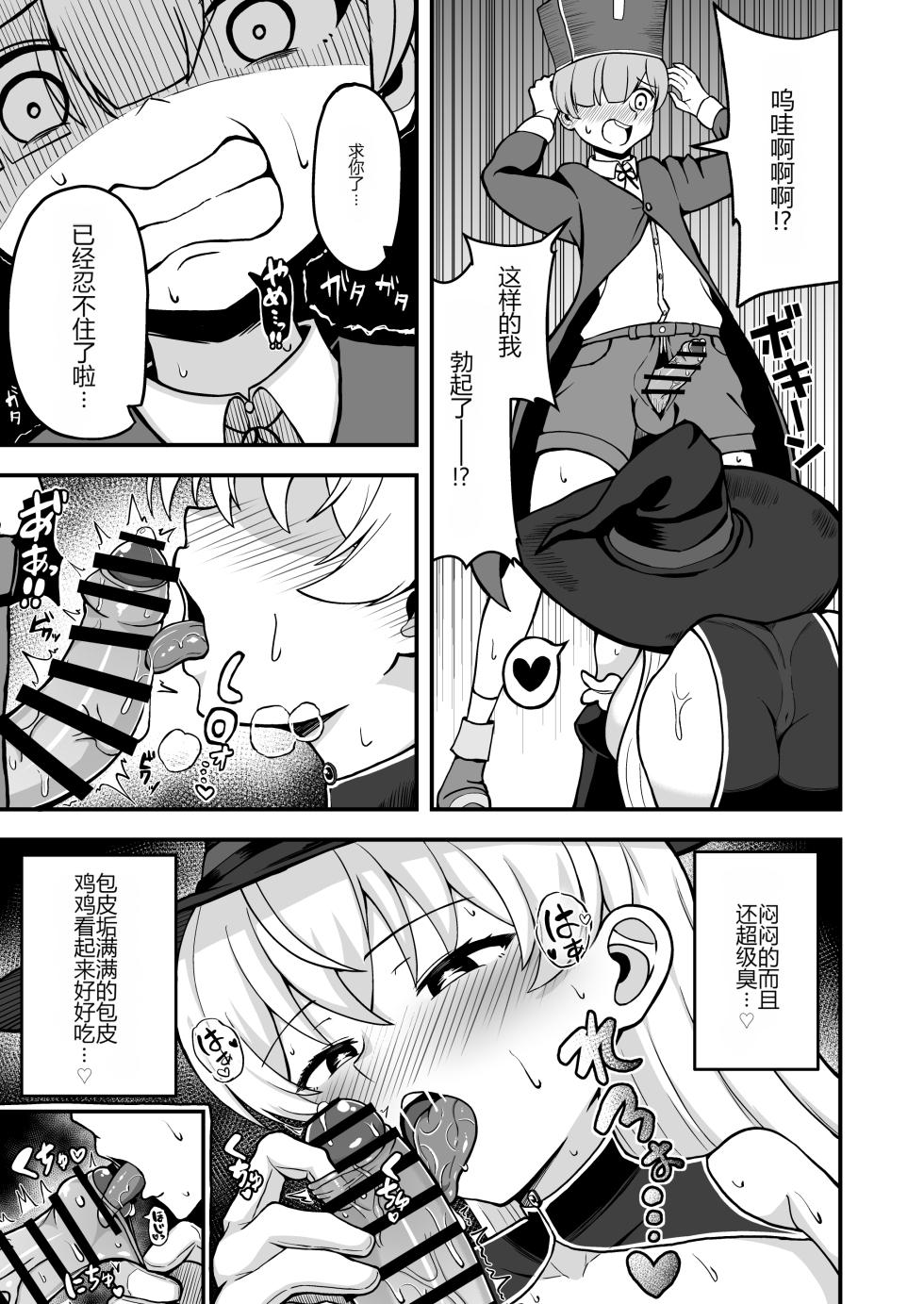 [Emuo Koubou (Yonesuke)] Maougun kara Kaihou sareta Mahoutsukai no Yousu ga Doko ka Okashii "Kanzenban" [Chinese] [Digital] - Page 16