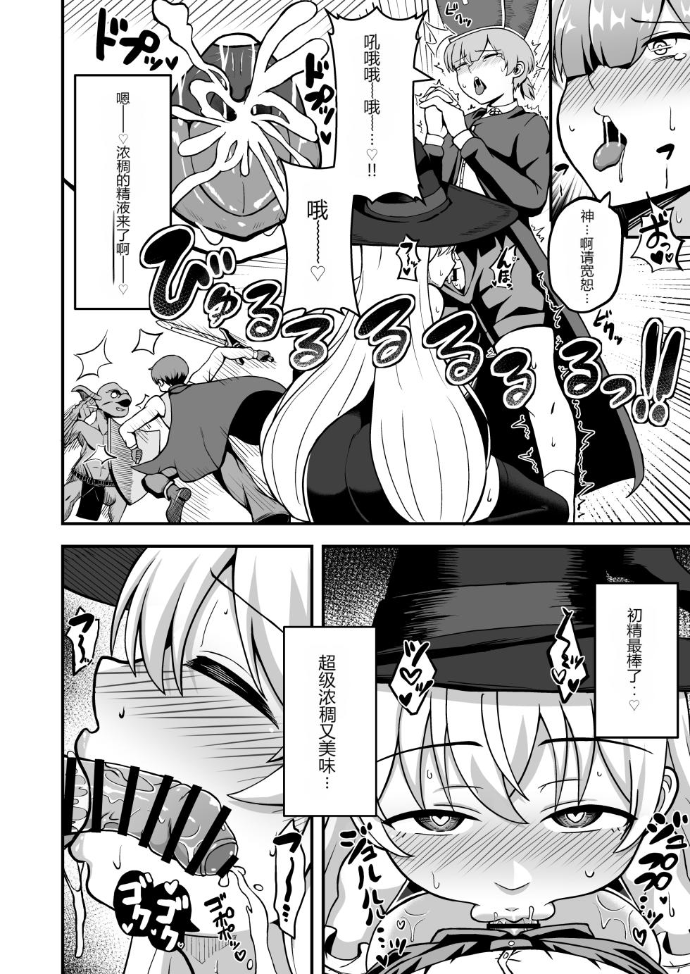 [Emuo Koubou (Yonesuke)] Maougun kara Kaihou sareta Mahoutsukai no Yousu ga Doko ka Okashii "Kanzenban" [Chinese] [Digital] - Page 19