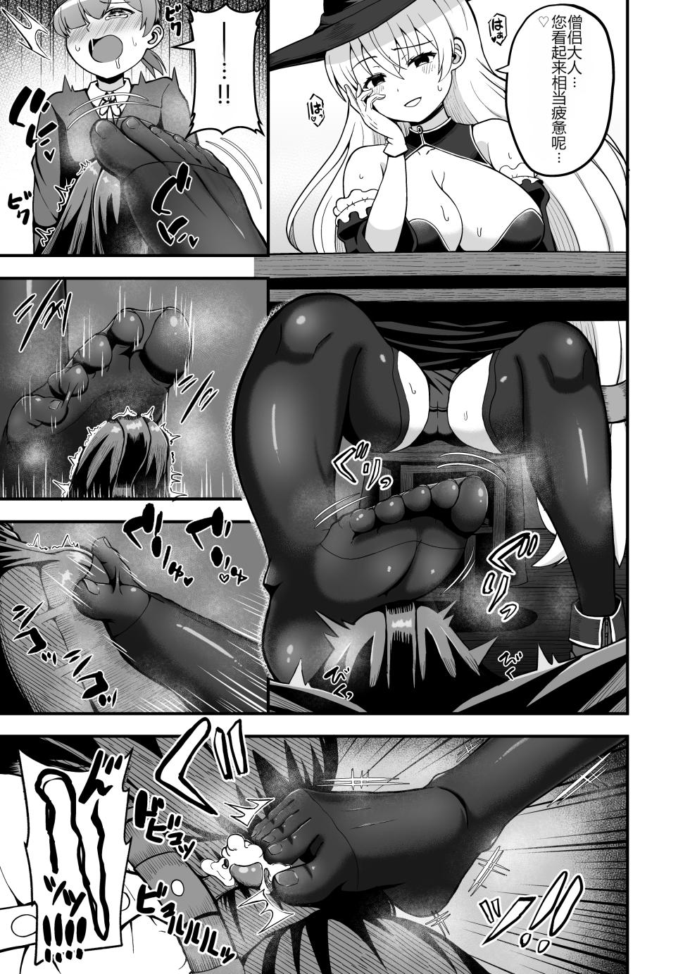 [Emuo Koubou (Yonesuke)] Maougun kara Kaihou sareta Mahoutsukai no Yousu ga Doko ka Okashii "Kanzenban" [Chinese] [Digital] - Page 28