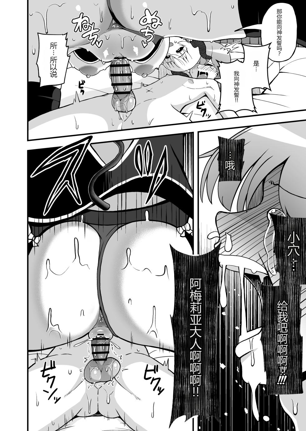 [Emuo Koubou (Yonesuke)] Maougun kara Kaihou sareta Mahoutsukai no Yousu ga Doko ka Okashii "Kanzenban" [Chinese] [Digital] - Page 35