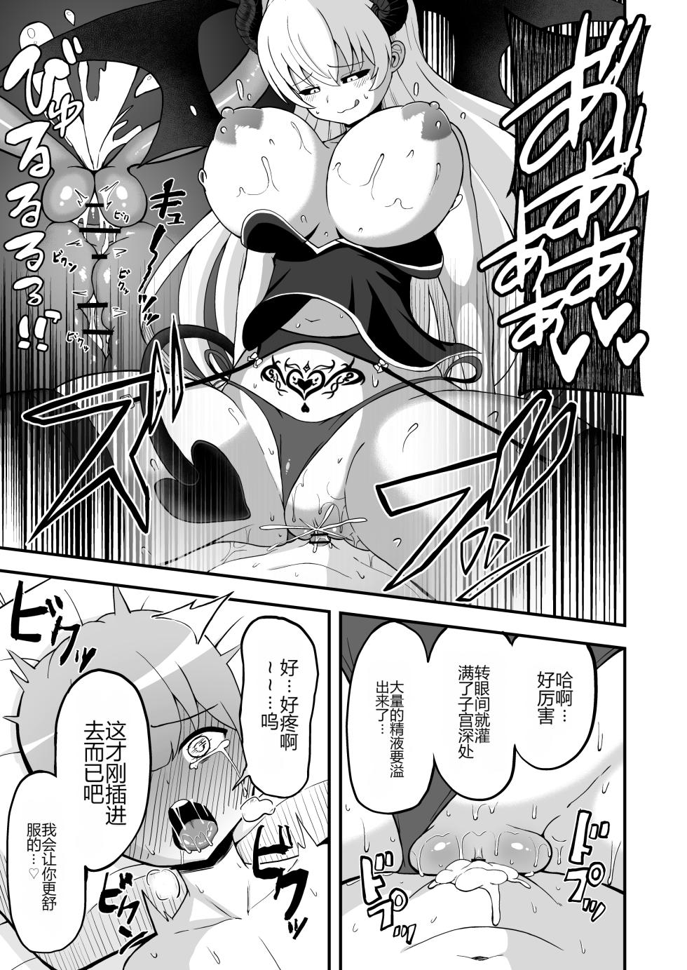 [Emuo Koubou (Yonesuke)] Maougun kara Kaihou sareta Mahoutsukai no Yousu ga Doko ka Okashii "Kanzenban" [Chinese] [Digital] - Page 36