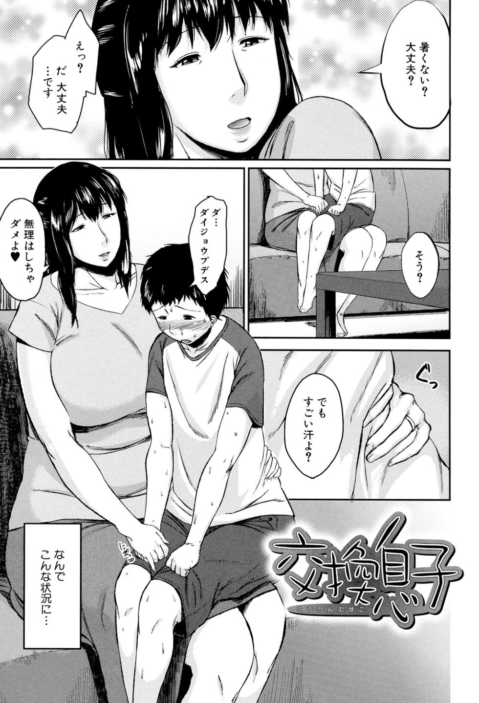 [Jitsuma] Koukan Musuko [Digital] - Page 7