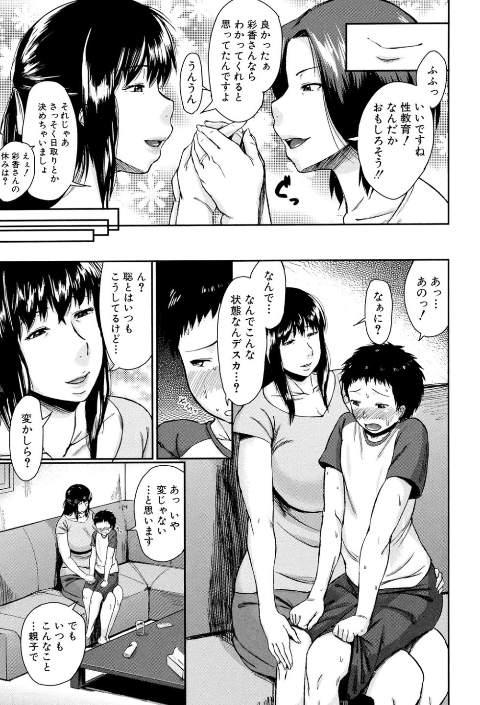 [Jitsuma] Koukan Musuko [Digital] - Page 15