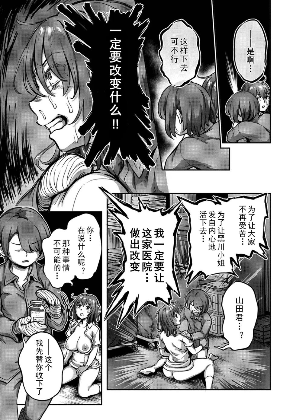 [Kameyama Shiruko] Sakusei Byoutou ~Seikaku Saiaku no Nurse shika Inai Byouin de Shasei Kanri Seikatsu~ Wakate Nurse Hen | 搾精病棟～在只有惡劣性格的護士存在的醫院裡度過的射精管理生活～新手護士篇 (Ananga Ranga Vol. 126) [Chinese] [忘川個人漢化] - Page 35