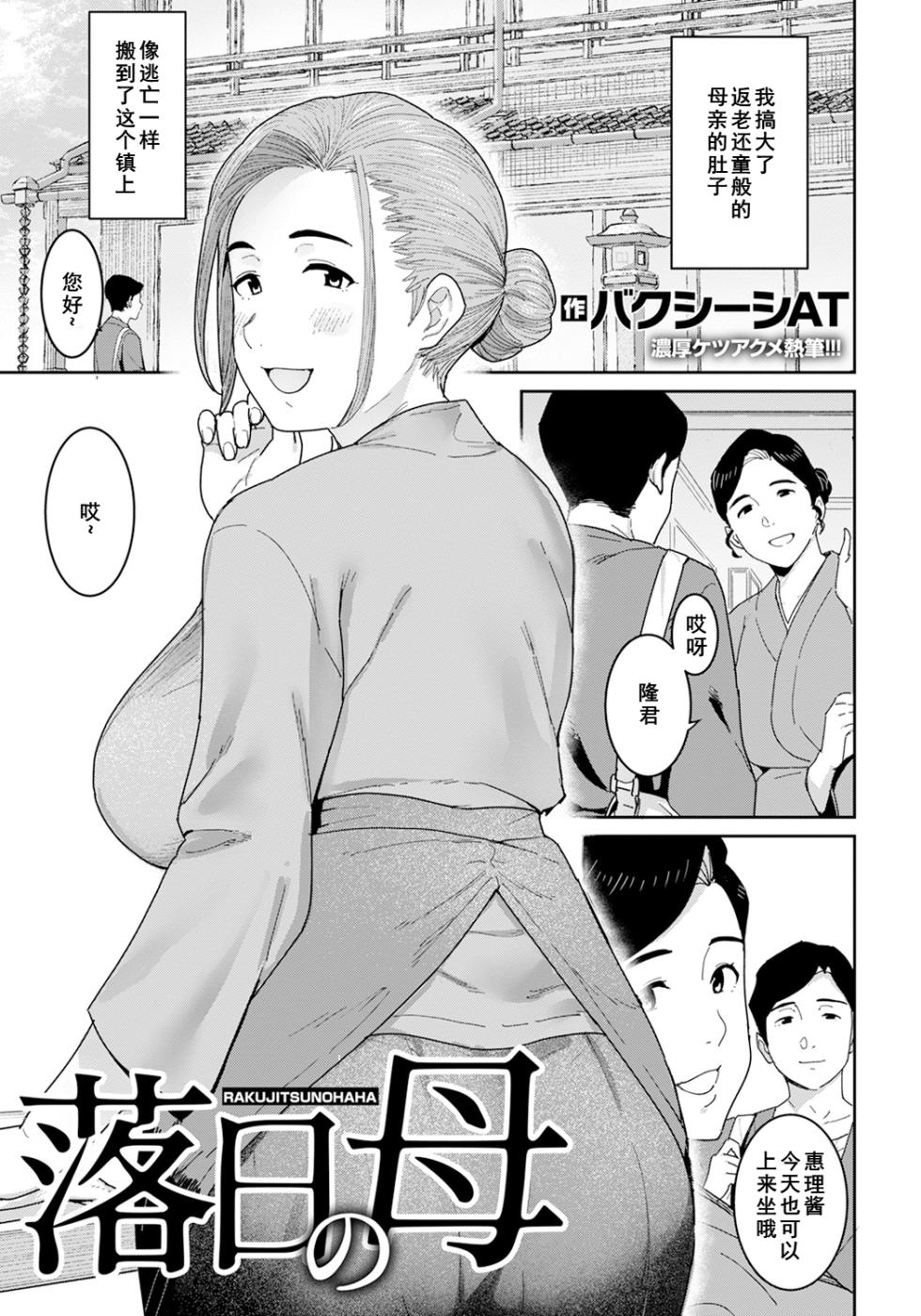 [バクシーシAT] 落日の母[节选] - Page 1