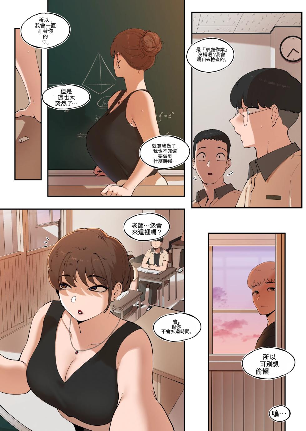 [ABBB] Tutor's Grace 2 [Chinese] [AI貓貓翻譯] - Page 16