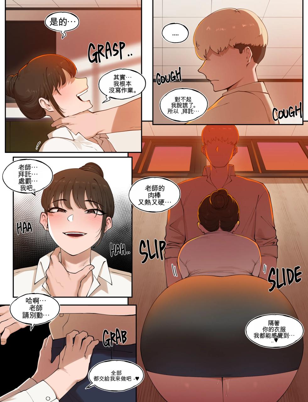 [ABBB] Tutor's Grace 3  [Chinese] [AI貓貓翻譯] - Page 9