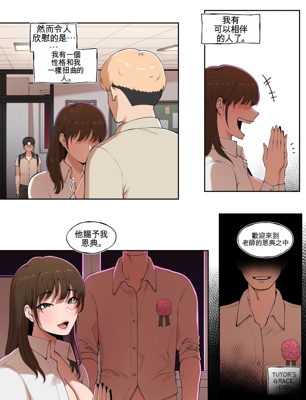 [ABBB] Tutor's Grace 3  [Chinese] [AI貓貓翻譯] - Page 24