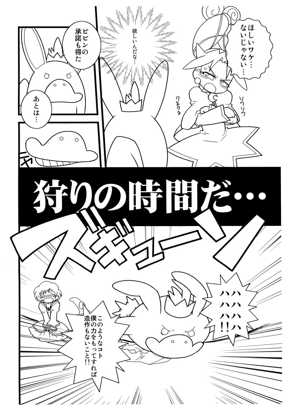 (Princess Festa 4) [WICKED HEART (ZOOD)] Edward no Atsui Ichi Nichi (Fushigiboshi no Futago Hime) - Page 6