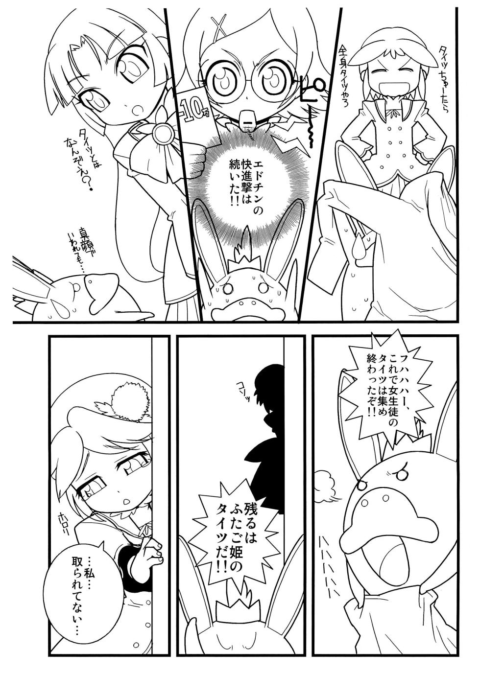 (Princess Festa 4) [WICKED HEART (ZOOD)] Edward no Atsui Ichi Nichi (Fushigiboshi no Futago Hime) - Page 9