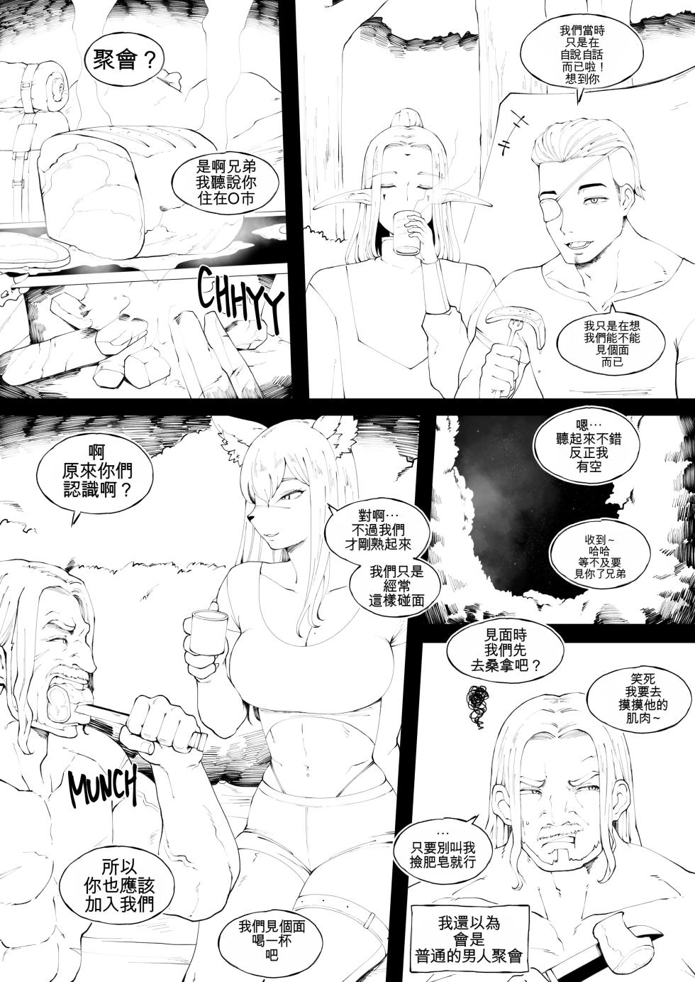 [ABBB] Story of when I went to GAMER'S GATHERING and I WAS THE ONLY MAN there [Chinese] [AI貓貓翻譯] - Page 5