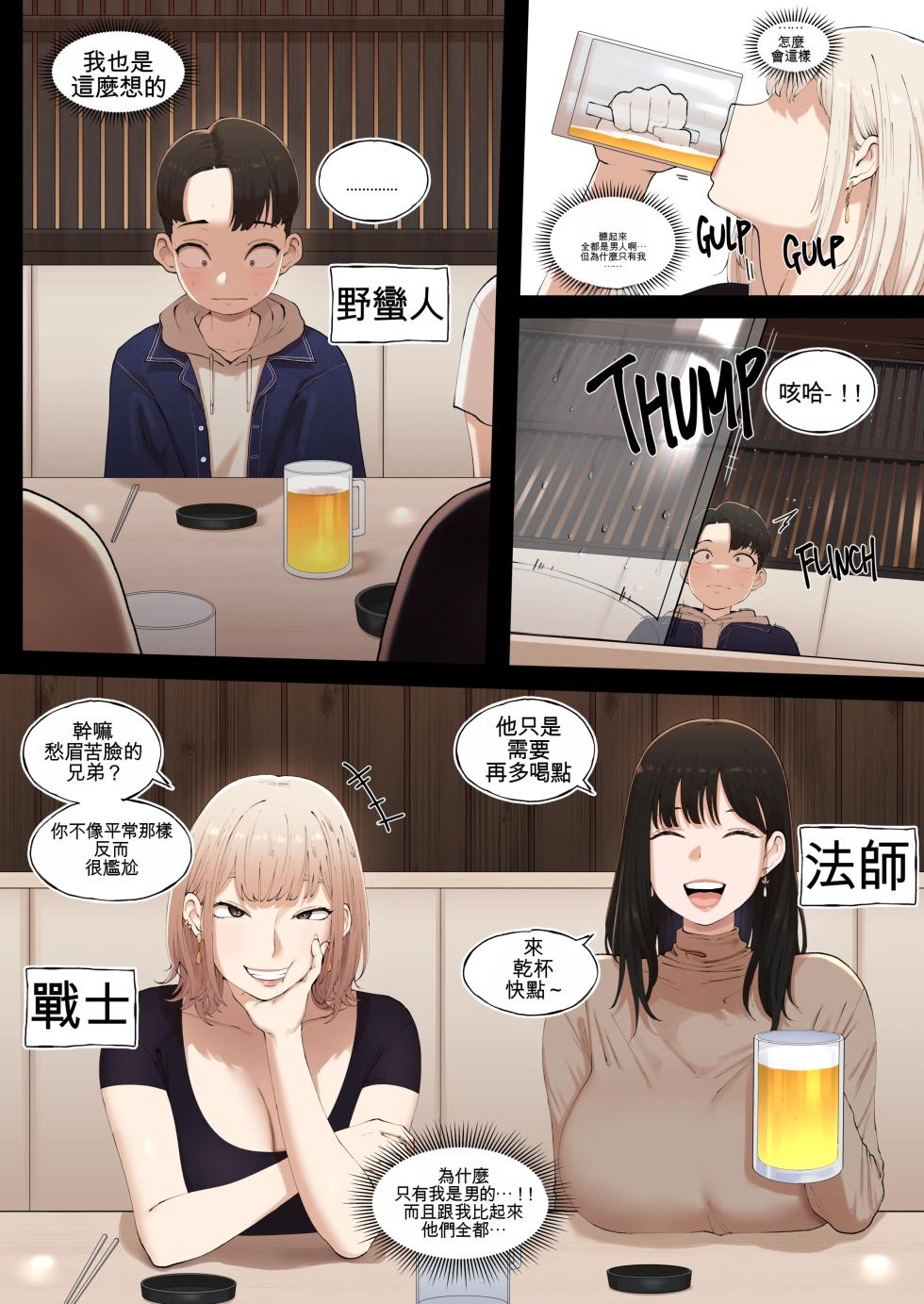 [ABBB] Story of when I went to GAMER'S GATHERING and I WAS THE ONLY MAN there [Chinese] [AI貓貓翻譯] - Page 6