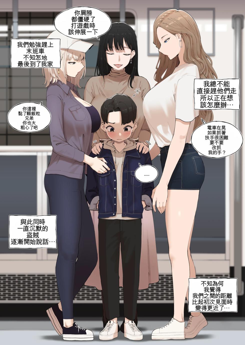 [ABBB] Story of when I went to GAMER'S GATHERING and I WAS THE ONLY MAN there [Chinese] [AI貓貓翻譯] - Page 8
