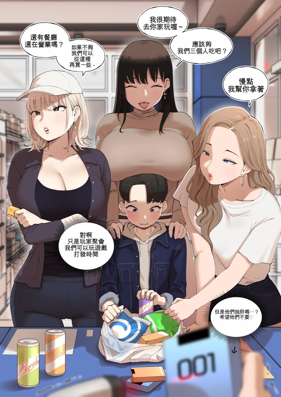 [ABBB] Story of when I went to GAMER'S GATHERING and I WAS THE ONLY MAN there [Chinese] [AI貓貓翻譯] - Page 11
