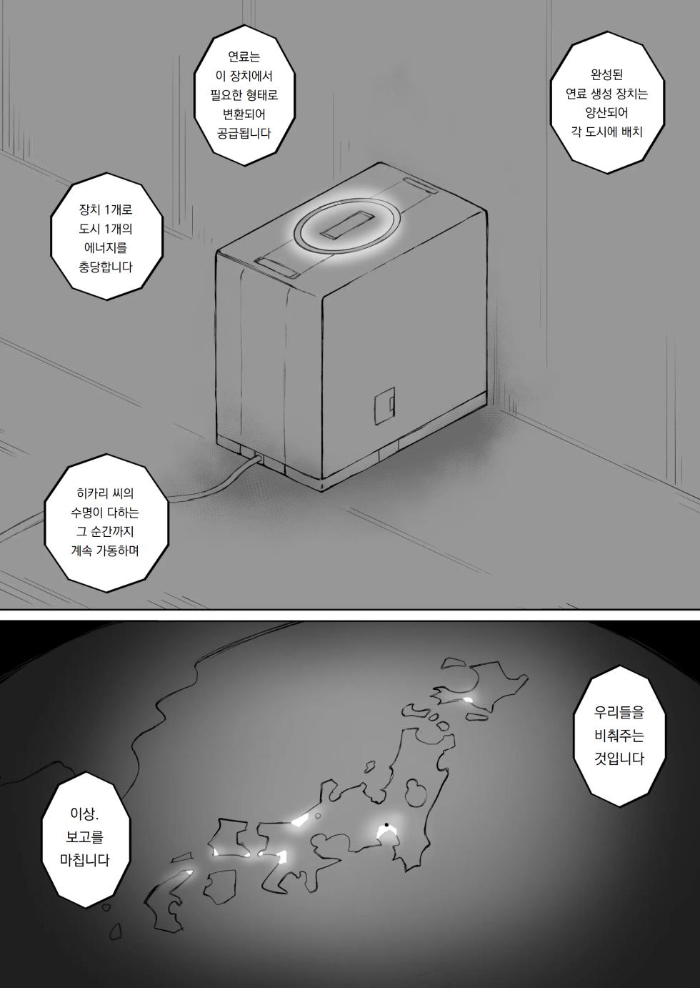 [Mentsukidou (Shimuro)] Seitai Nenryou Seisei Souchi Kaihatsu Kiroku | 생체연료 생성장치 개발기록 [Korean] [도레솔] - Page 15