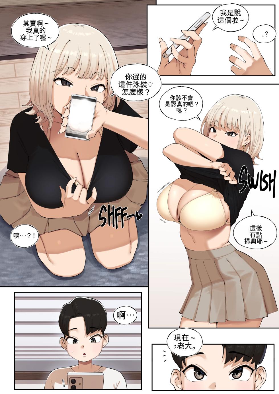 [ABBB] Story of when I went to GAMER'S GATHERING and I WAS THE ONLY MAN there 2 [Chinese] [AI貓貓翻譯] - Page 14