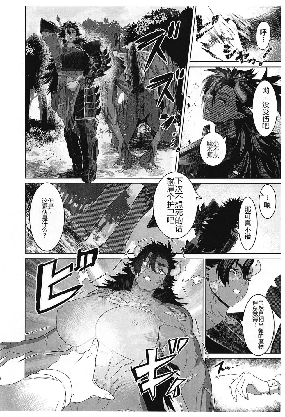 [Kugara] That  Demon , I'll  handle  it! [个人机翻] - Page 7